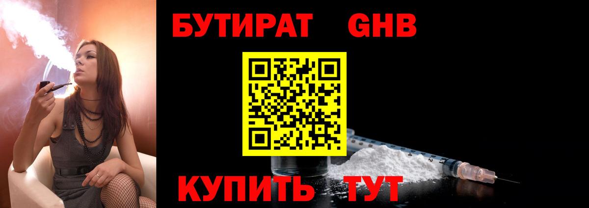 БУТИРАТ буратино Ачхой-Мартан