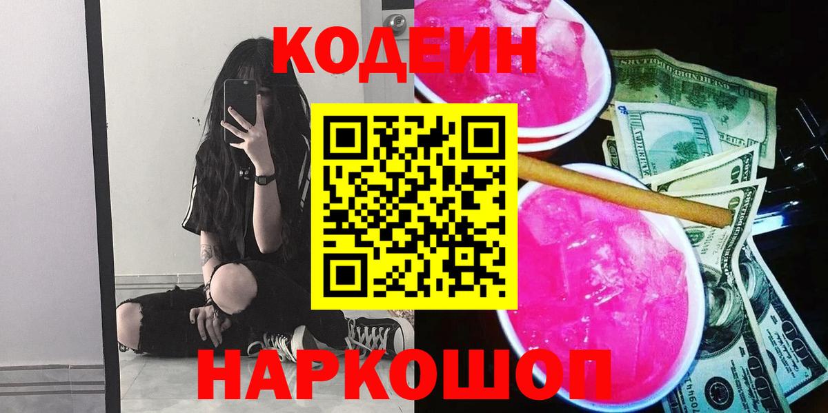 Кодеин напиток Lean (лин) Ачхой-Мартан