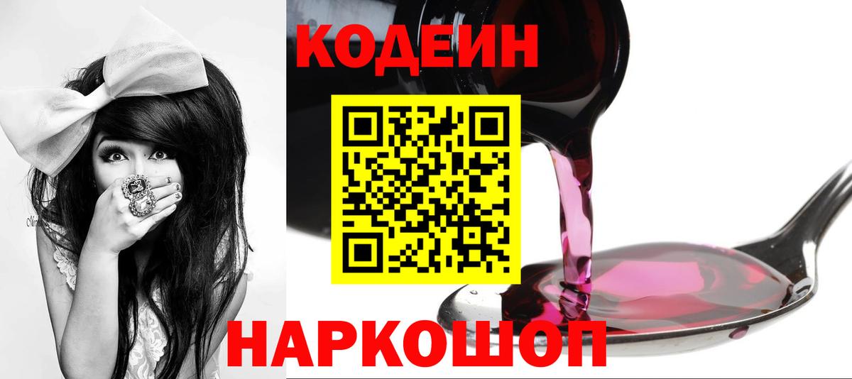 Кодеиновый сироп Lean напиток Lean (лин)  Вход с VPN  Ачхой-Мартан 