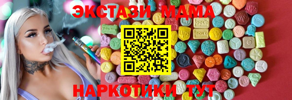 Ecstasy MDMA  ЭКСТАЗИ круглые  Ачхой-Мартан  ЭКСТАЗИ  Вход с VPN 