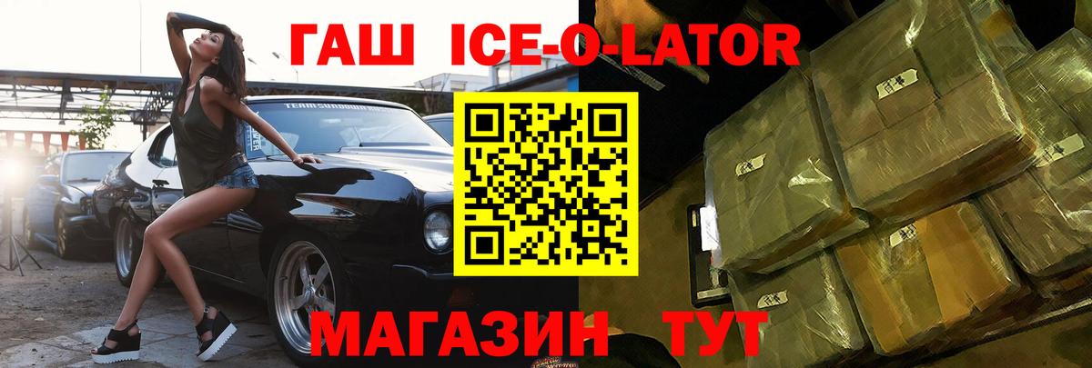 ГАШ ice o lator  ГАШ  Ачхой-Мартан  Вход с VPN  ГАШ Изолятор 