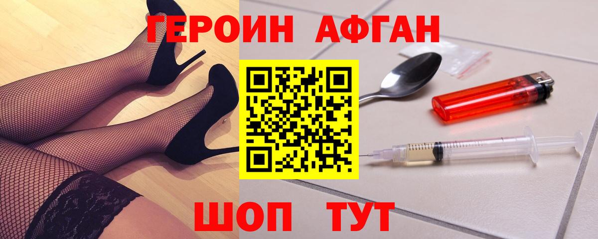 Героин Ачхой-Мартан