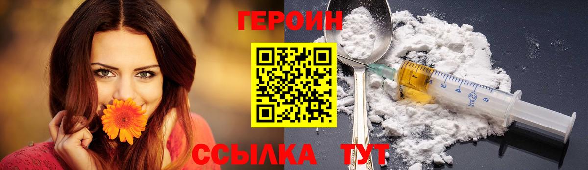 ГЕРОИН  Вход с VPN  Ачхой-Мартан  Героин белый 