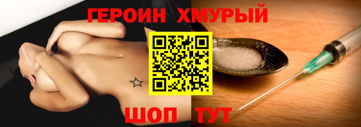 ГЕРОИН герыч Ачхой-Мартан