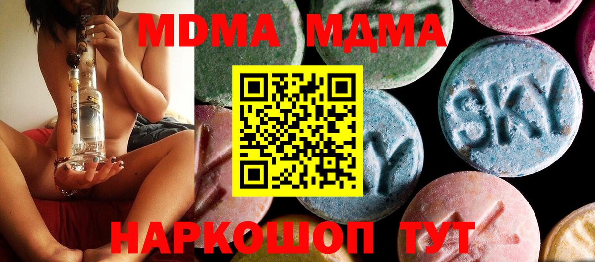 MDMA crystal  Вход с VPN  МДМА кристаллы  Ачхой-Мартан 