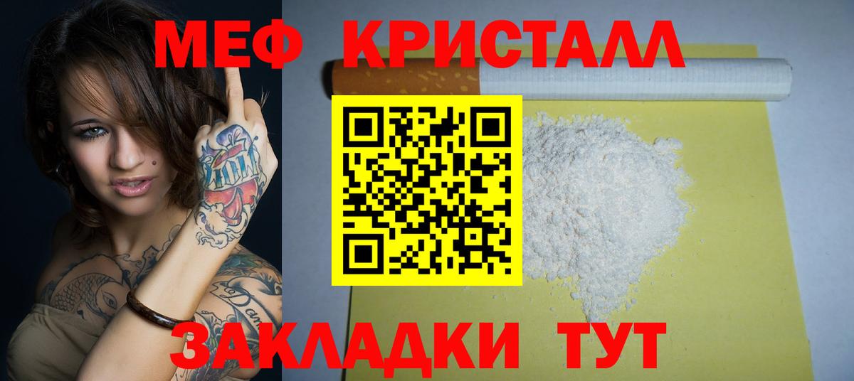 Мефедрон кристаллы Ачхой-Мартан