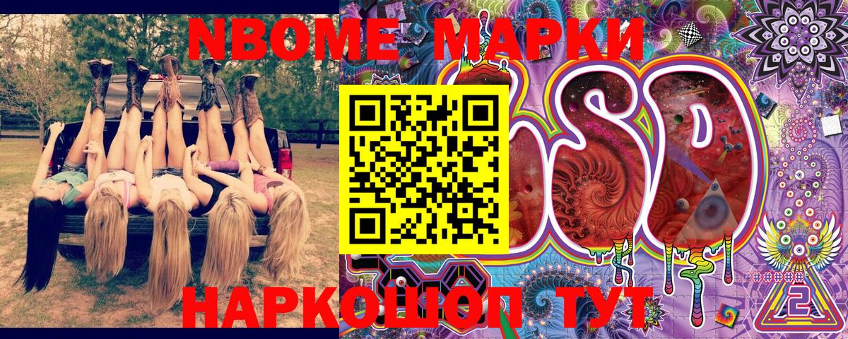 Марки 25I-NBOMe 1,5мг Ачхой-Мартан