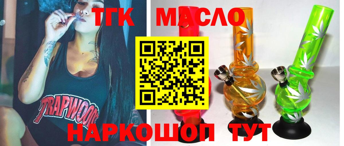 Дистиллят ТГК концентрат  Вход с VPN  где купить наркотик  Ачхой-Мартан 